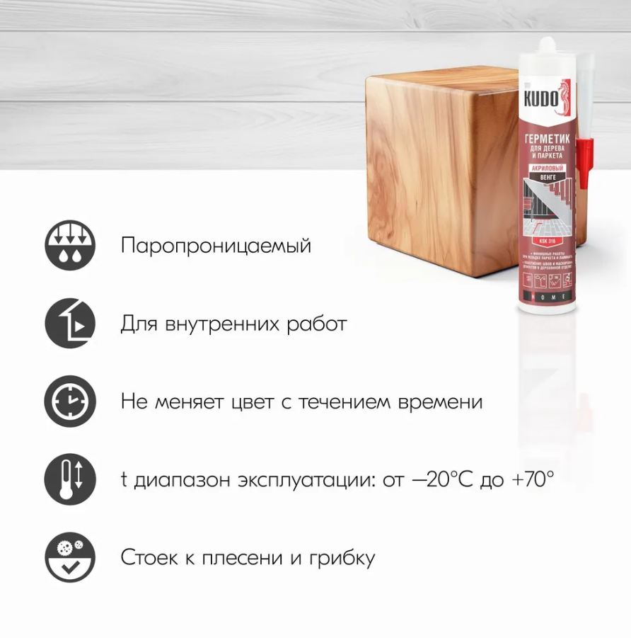 Герметик KUDO "KSK-316" для паркета Венге 280мл