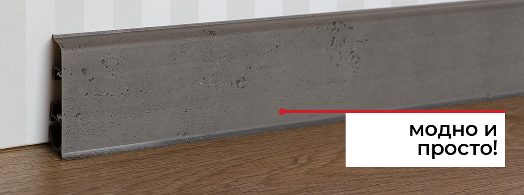 Плинтус ПВХ