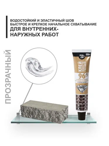 Жидкие гвозди "POINT 96" кристально-прозрачный 80 мл