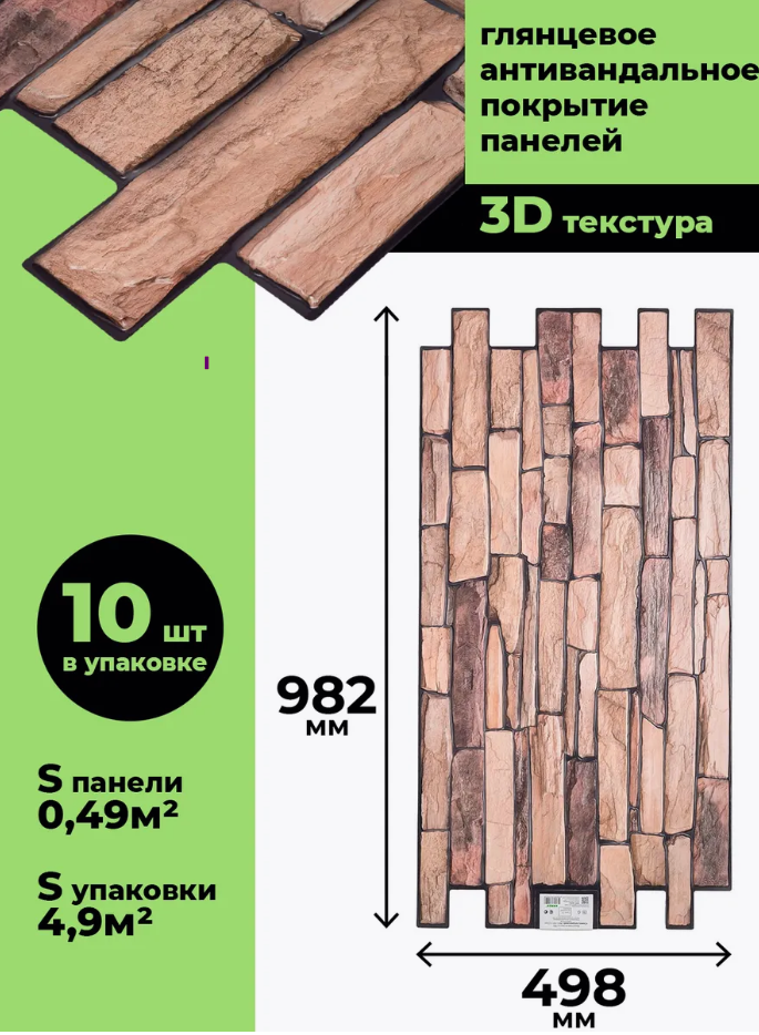 Панель ПВХ ГРЕЙС 980*498 10шт/уп Сланец Терракотовый. Цена указана за 4,9 м²