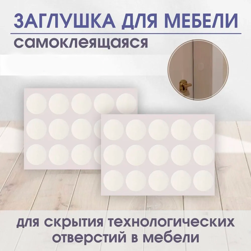 Заглушка для саморезов Клён медовый